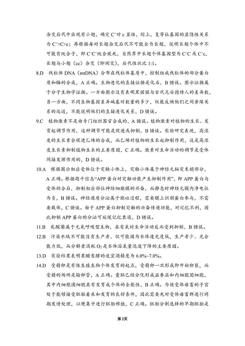 生物试题解析第2页