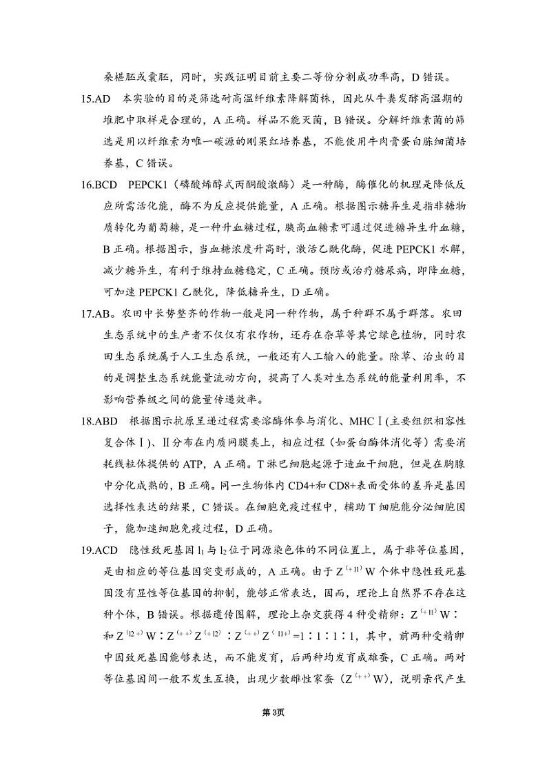 生物试题解析第3页