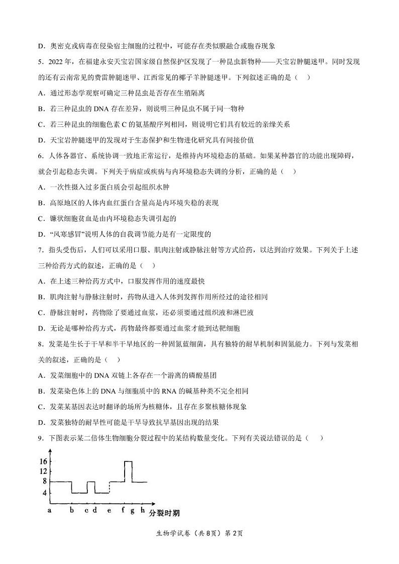 湖北省三校2023届高三12月联考生物试题(PDF版附答案)02