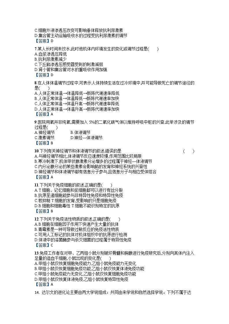 甘肃省陇南市等三地2023届高三生物上学期期中联考试题(Word版附答案)02