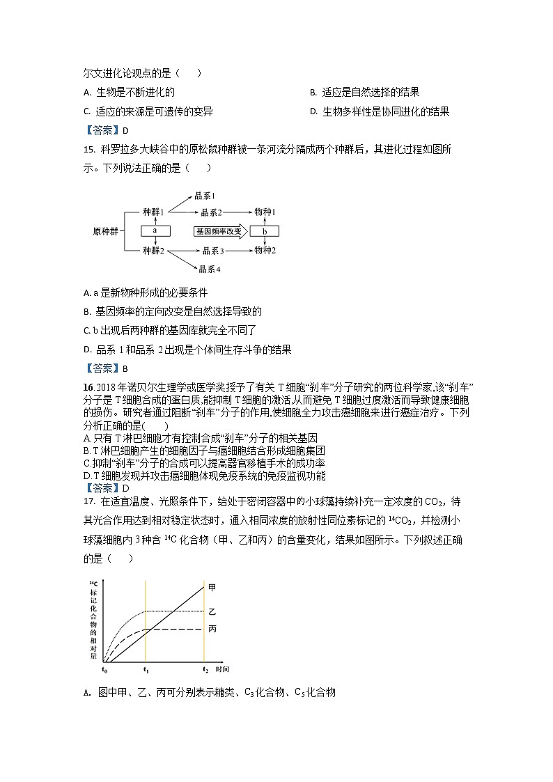 甘肃省陇南市等三地2023届高三生物上学期期中联考试题(Word版附答案)03