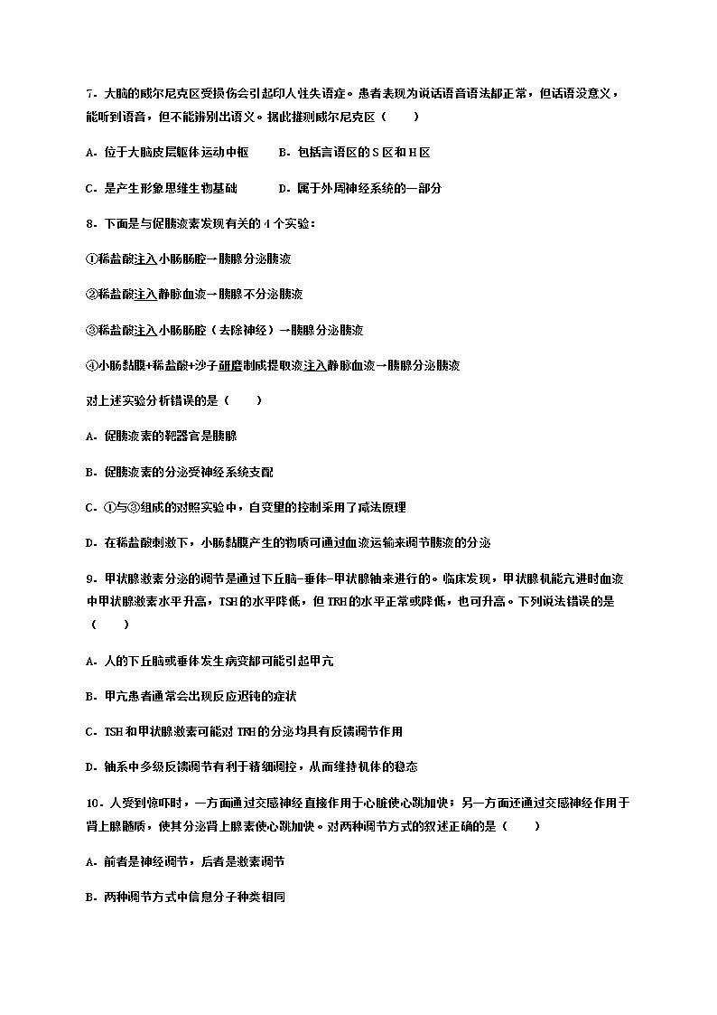 【期末备考练习】人教版(2019) 生物高二期末-期末考试备考练习1 (人教版(2019)选择性必修一 1-3章 )03