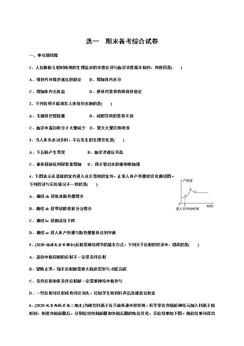 【期末备考练习】人教版(2019) 生物高二期末-期末考试备考练习5 (人教版(2019)选择性必修一)第1页