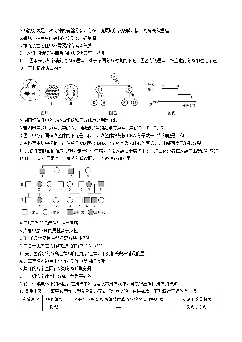 安徽皖北五校2022-2023学年高三上学期第一次联考生物试题03