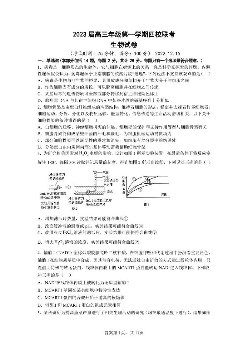 6.江苏2023高三四校联考生物试卷第1页