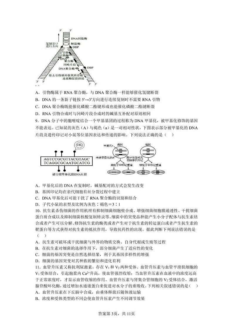 6.江苏2023高三四校联考生物试卷第3页