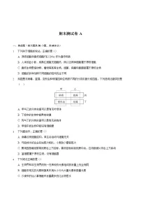 【期末专题备考】人教版(2019)生物必修1-高一上学期期末:模拟测试卷A