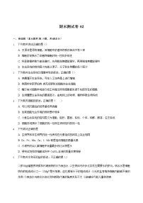 【期末专题备考】人教版(2019)生物必修1-高一上学期期末:模拟测试卷B