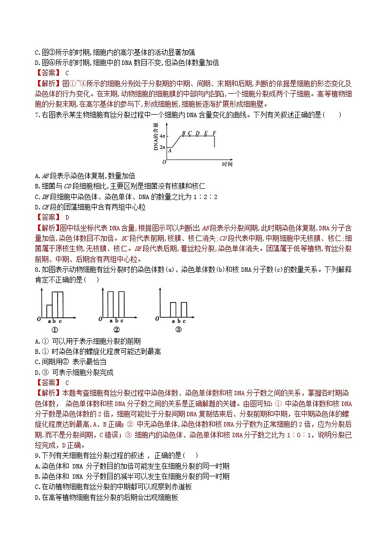 【期末考点复习】人教版(2019)生物必修1 高一上学期期末备考-考点10 细胞的生命活动历程(解析版)第3页