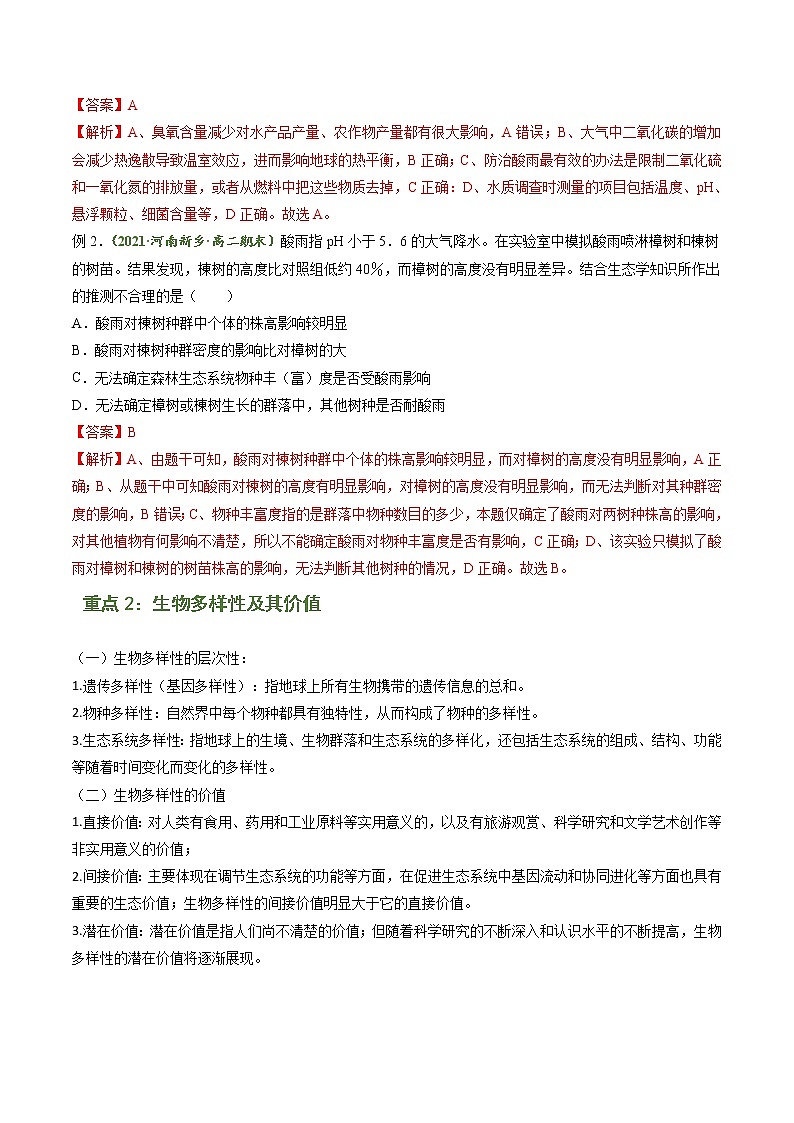 【期末综合备考】人教版(2019)生物高二专题备考:专题4 人与环境(解析版)(选择性必修2)第2页