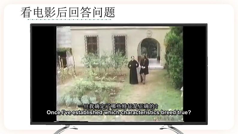 1.1 孟德尔的豌豆杂交实验(一)课件05
