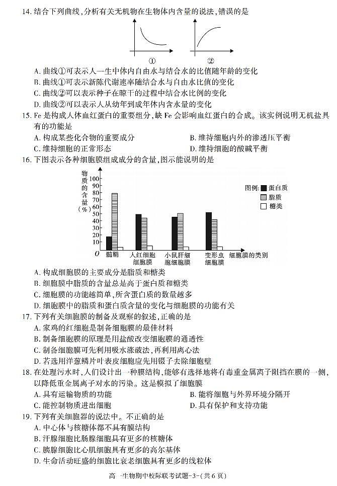 陕西省汉中市2021-2022学年高一上学期期中联考生物试题03