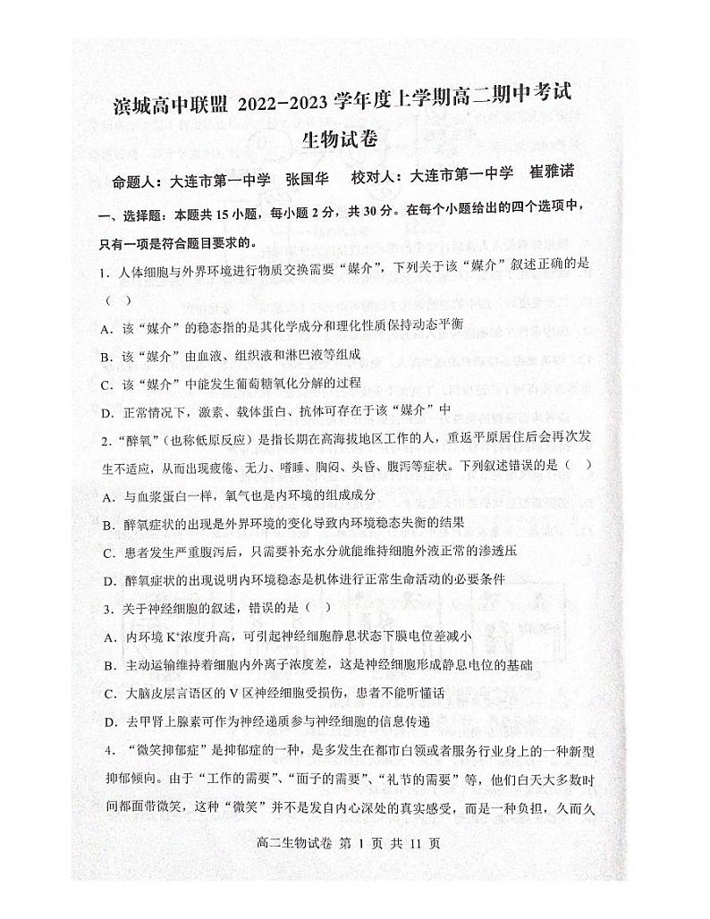 辽宁省滨城高中联盟+2022-2023+学年高二上学期期中生物试题第1页