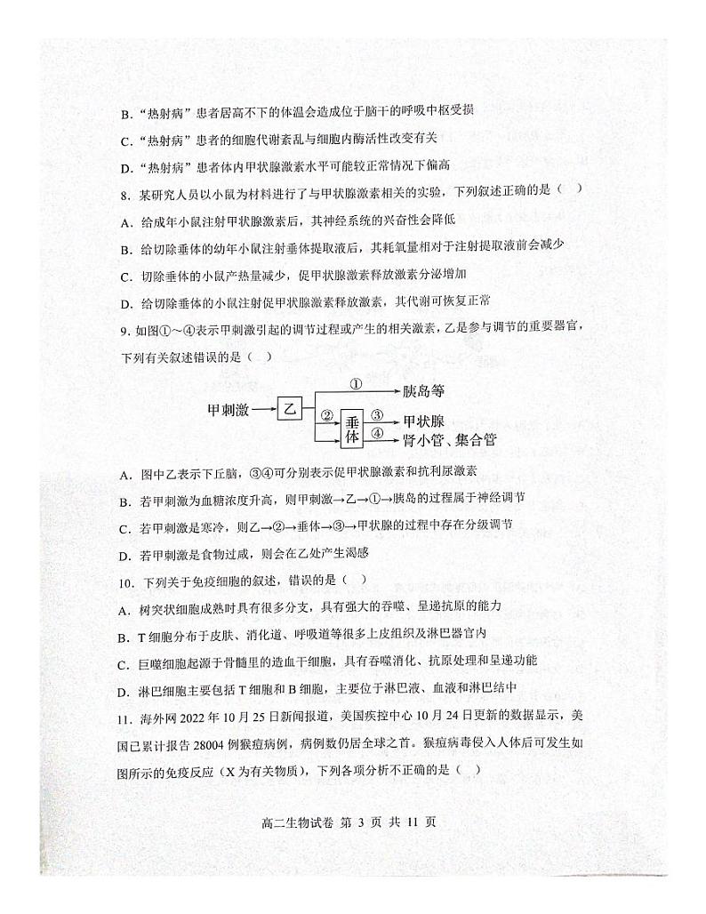辽宁省滨城高中联盟+2022-2023+学年高二上学期期中生物试题第3页