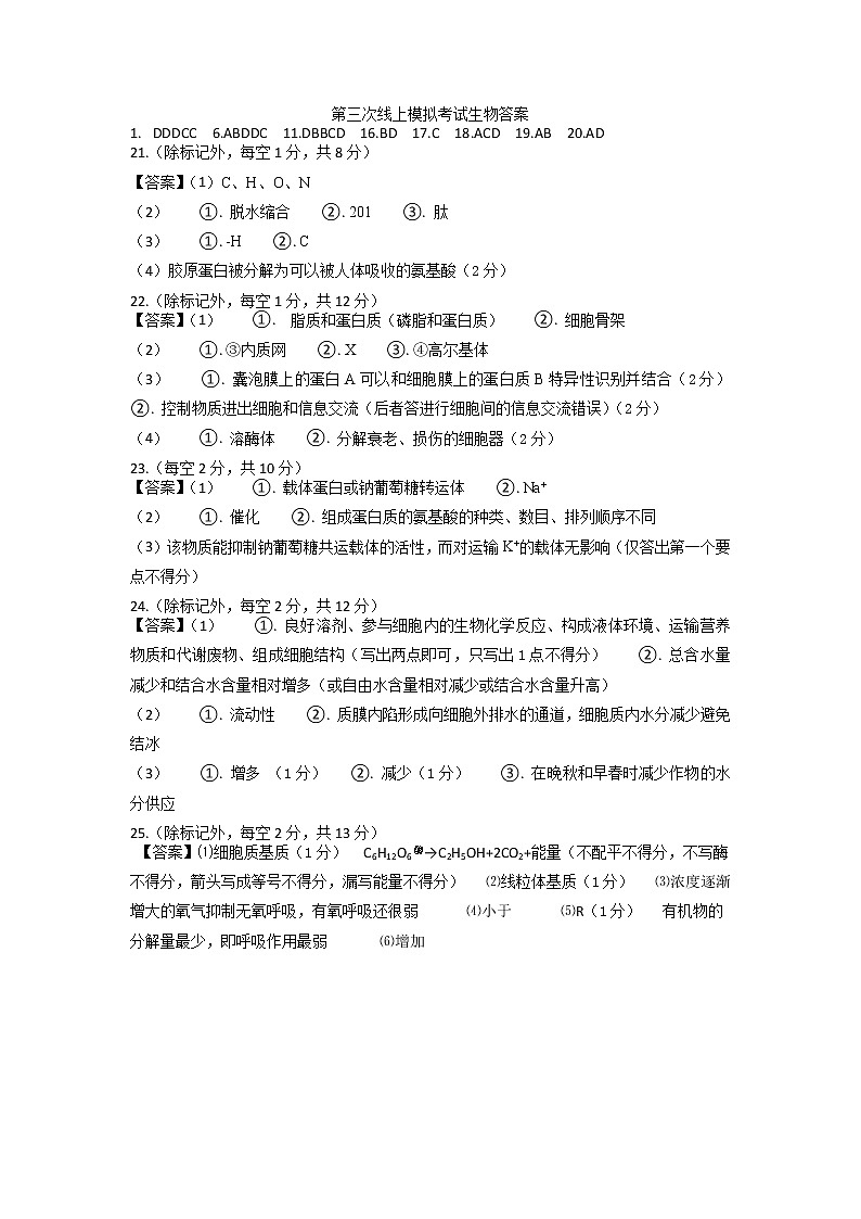 12-9模拟考试生物答案第1页