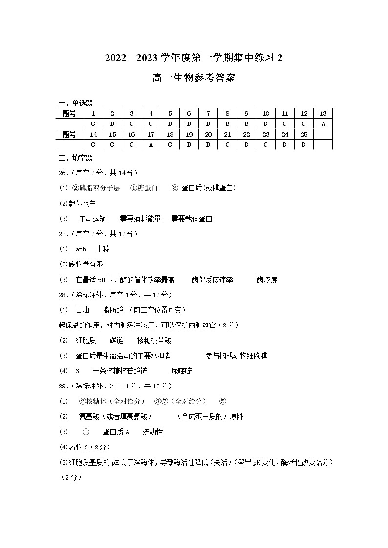 高一生物参考答案第1页