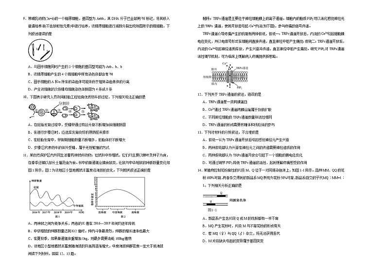(新高考)高考考前冲刺卷生物(九)(2份打包,解析版+原卷版,可预览)02