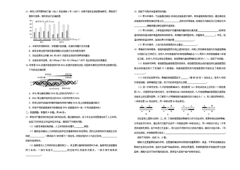 (新高考)高考考前冲刺卷生物(九)(2份打包,解析版+原卷版,可预览)03