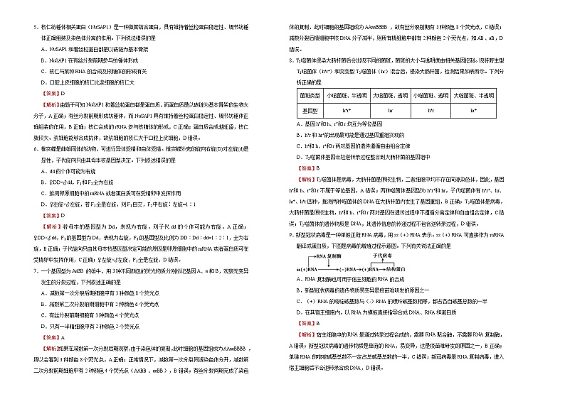 (新高考)高考考前冲刺卷生物(六)(解析版)第2页