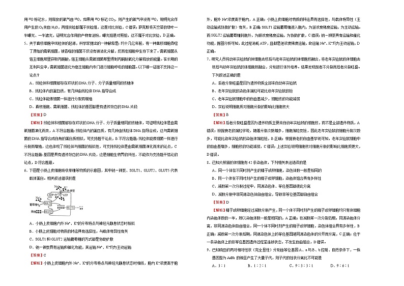 (新高考)高考生物第二次模拟考试卷生物卷(二) (2份打包,解析版+原卷版,可预览)02