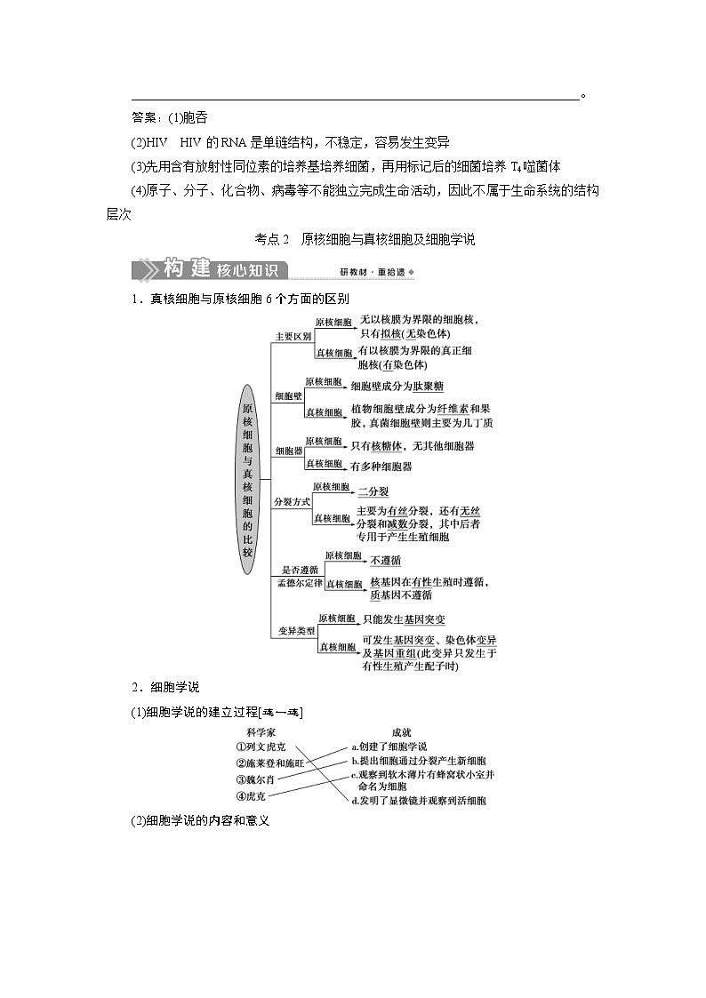 (新高考)高考生物一轮复习学案第3讲多种多样的细胞(含解析)第3页