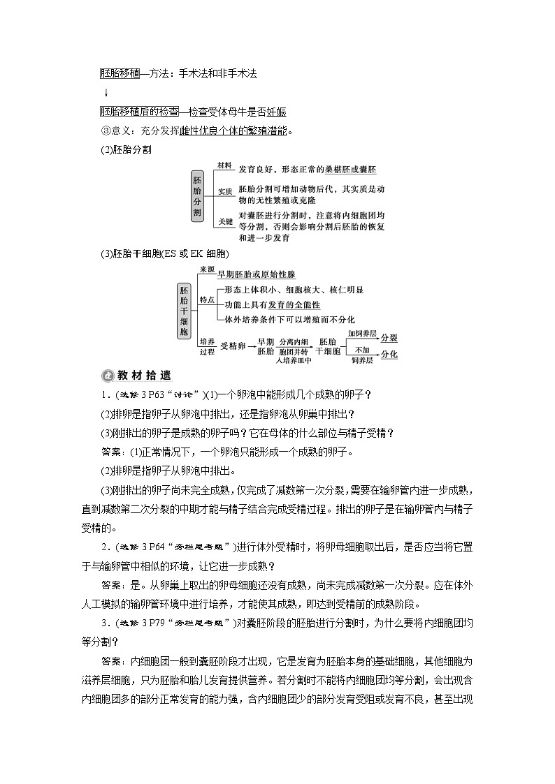 (新高考)高考生物一轮复习学案第36讲胚胎工程、生物技术的安全性与伦理问题(含解析)第3页