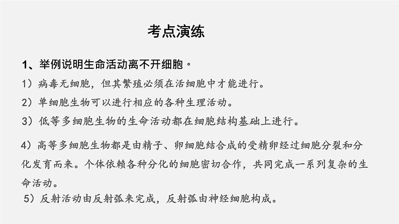 (人教版)高考生物二轮复习课件专题01 细胞的分子组成 (含解析)第6页