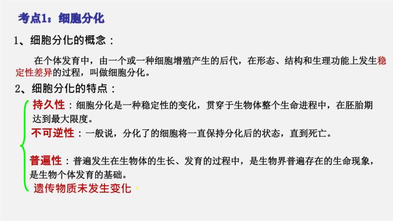 (人教版)高考生物二轮复习课件专题04 细胞的分化、衰老、凋亡和癌变 (含解析)04