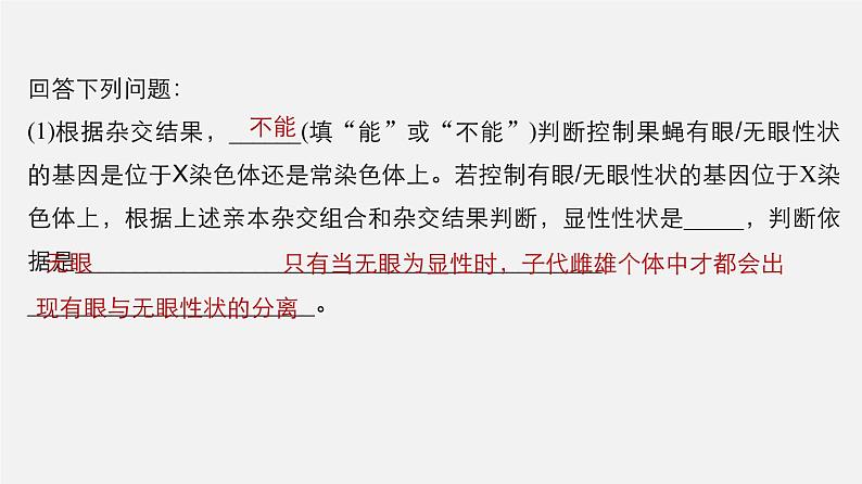 (人教版)高考生物二轮复习课件专题10 遗传实验探究 (含解析)第8页