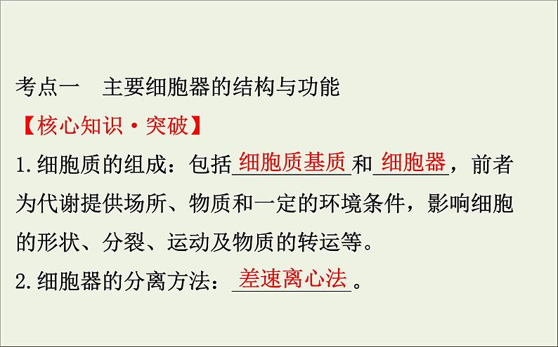 (通用版)高考生物一轮复习课件2.2细胞器和生物膜系统(含解析)第4页