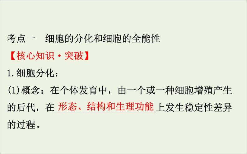 (通用版)高考生物一轮复习课件4.3细胞的分化衰老凋亡和癌变(含解析)04