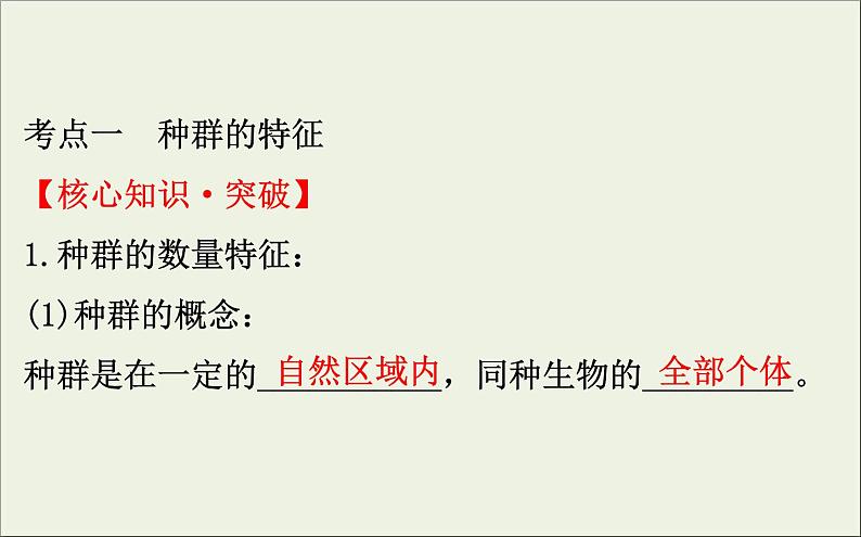 (通用版)高考生物一轮复习课件9.1种群的特征和数量的变化(含解析)第4页