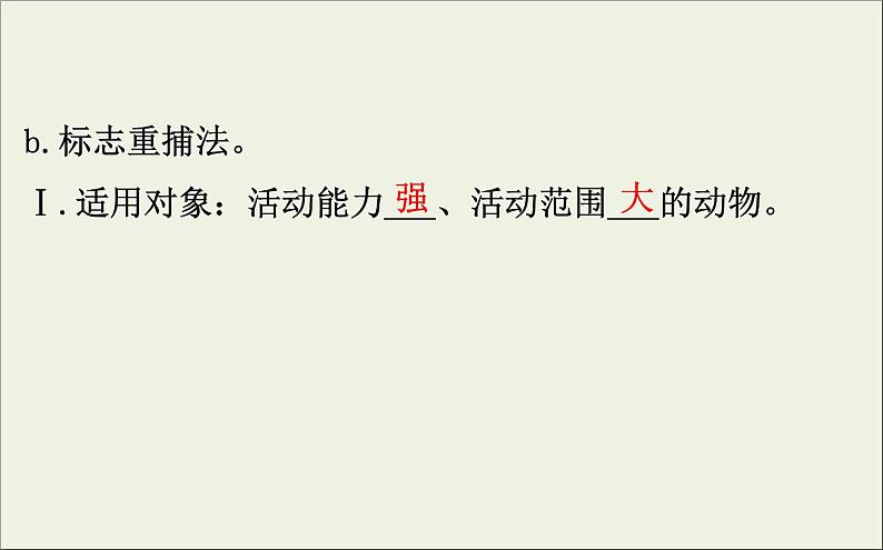(通用版)高考生物一轮复习课件9.1种群的特征和数量的变化(含解析)第7页