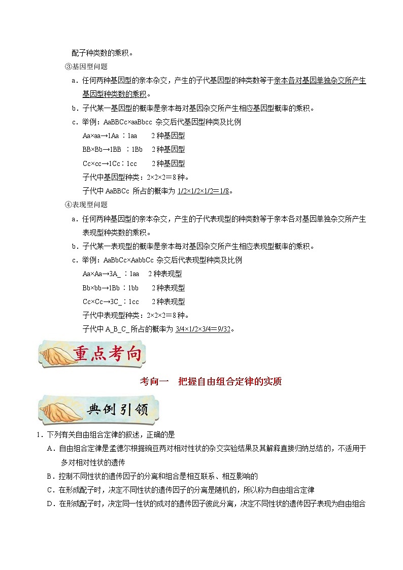 高考生物一轮复习考点一遍过考点36 基因的自由组合定律(含解析)第3页