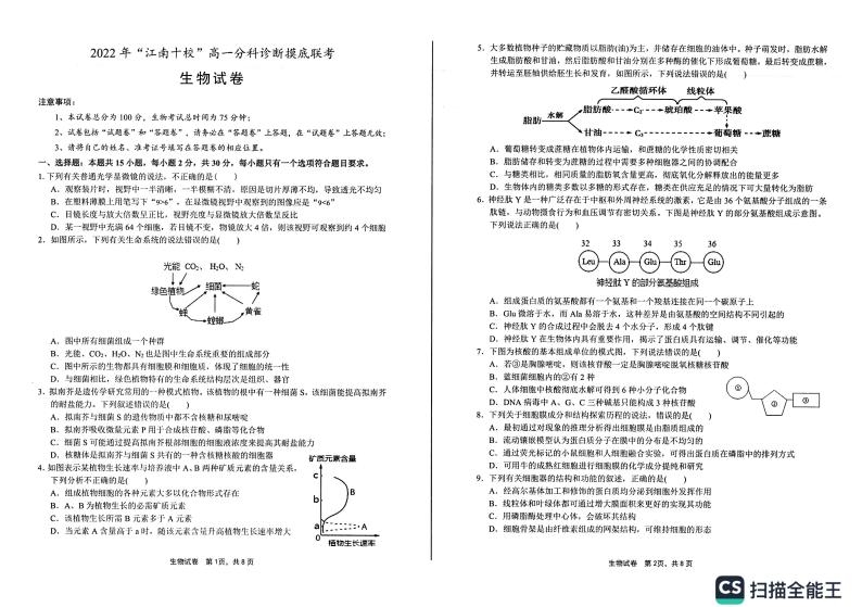 2023安徽省江南十校高一上学期12月分科诊断摸底联考生物试题PDF版含答案01