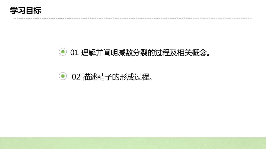 2019人教版高中生物必修二2.1.1《減數(shù)分裂與受精作用》課件第4頁(yè)