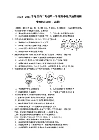 江苏省南通市如皋市2022-2023学年高二上学期期中教学质量调研生物试题(选修)(有答案)