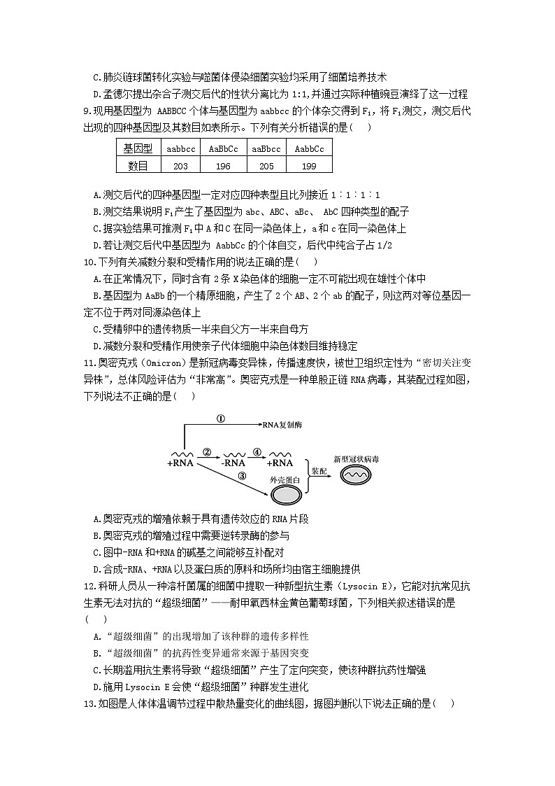 2023丹东五校高三上学期联考生物含答案 试卷03