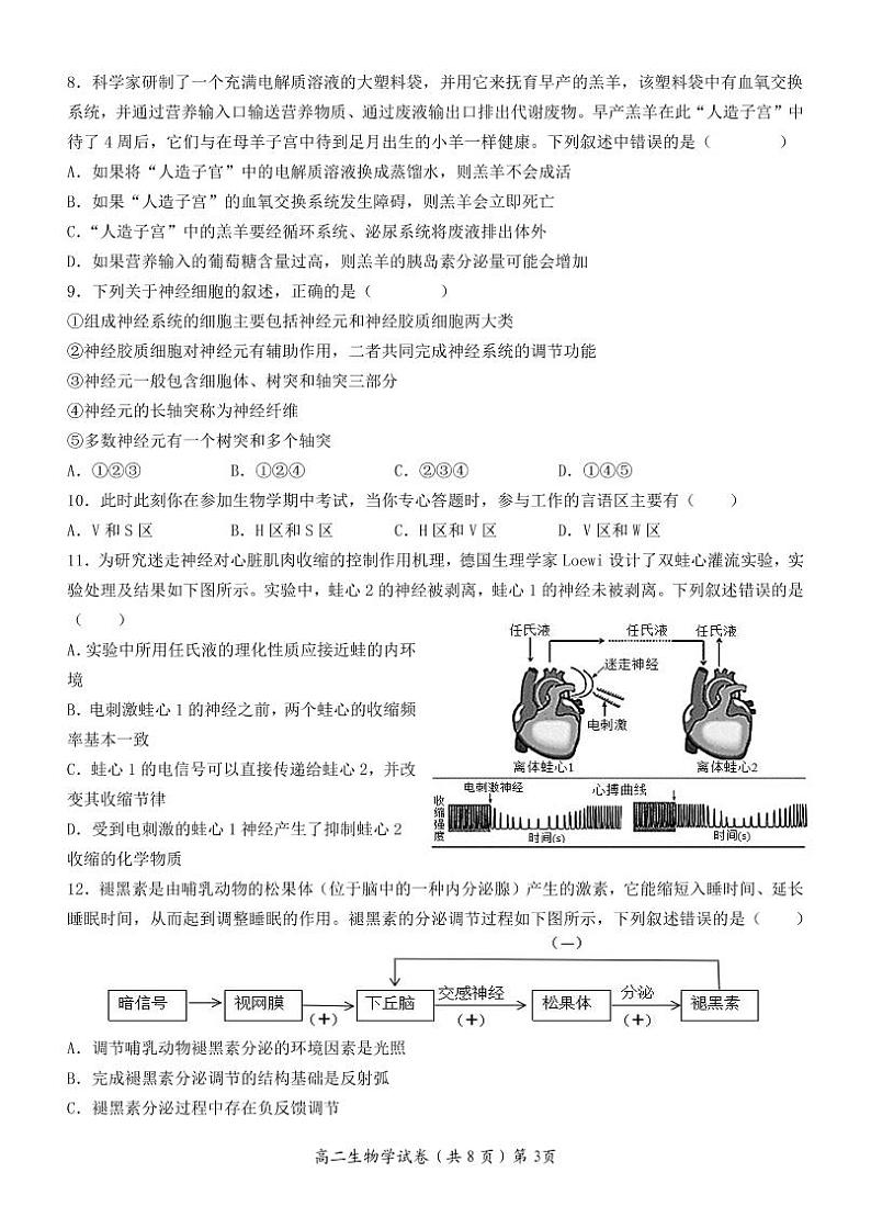 2022-2023学年湖北省五校(郧阳中学、恩施高中、沙市中学、随州二中、襄阳三中)高二上学期10月联考试题生物pdf第3页
