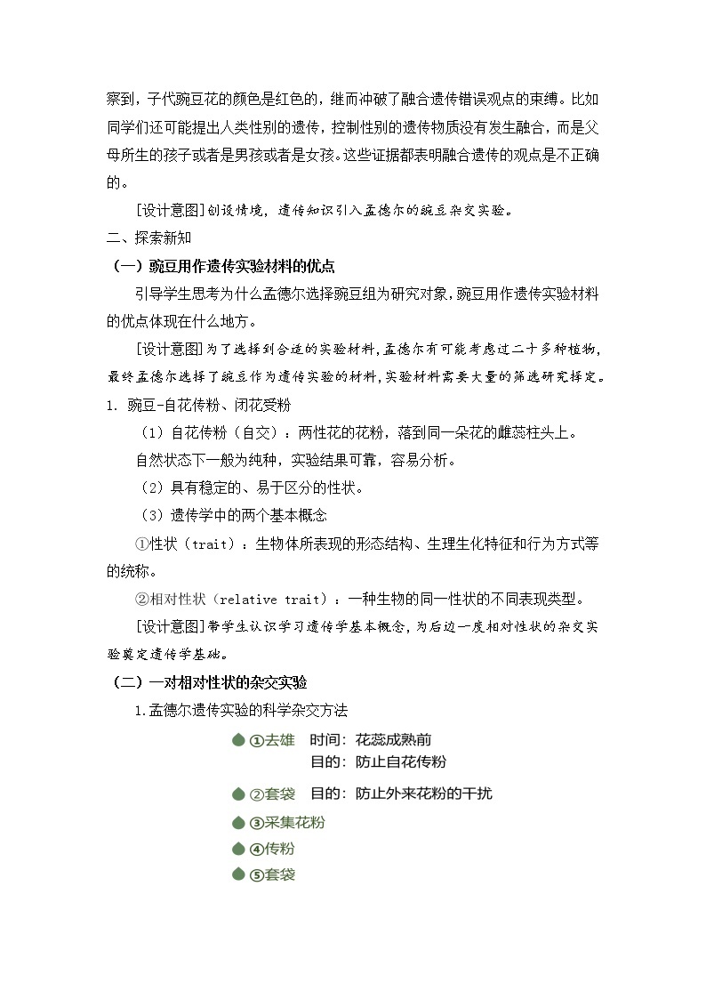 【核心素养】人教版高中生物必修二1.1.1《孟德尔的豌豆杂交实验（一）》课件PPT+教案+练习02