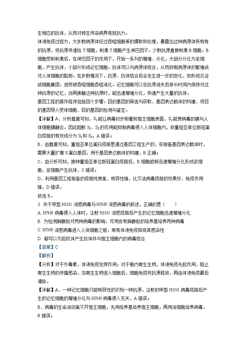 山东省枣庄市第三中学2022-2023学年高二生物上学期12月月考试题(Word版附解析)第2页