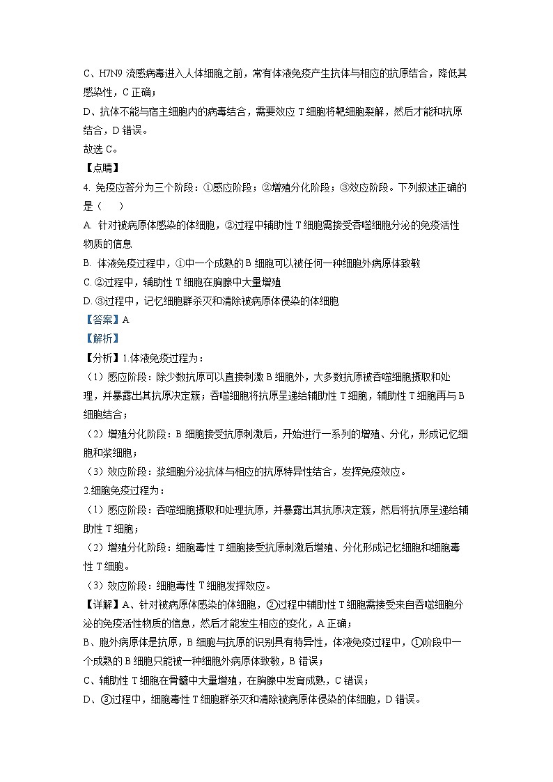 山东省枣庄市第三中学2022-2023学年高二生物上学期12月月考试题(Word版附解析)第3页