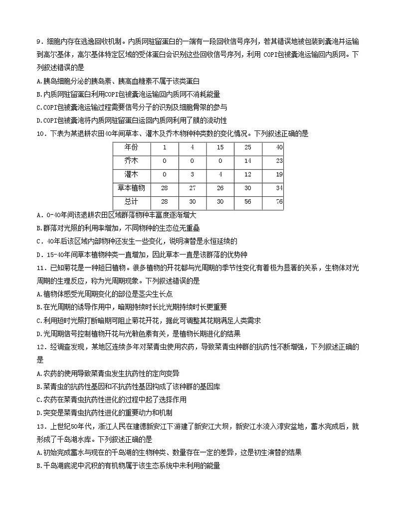 2023浙江省精诚联盟高三上学期12月适应性联考(一模)试题生物含解析第3页