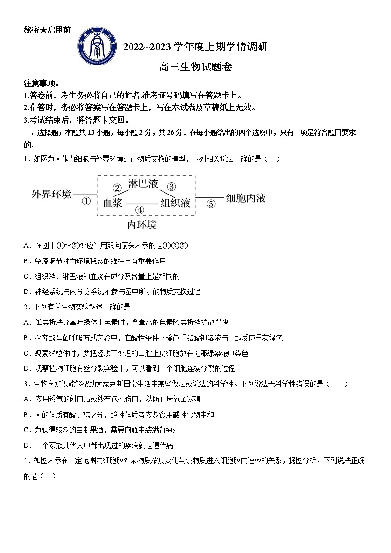 2023重庆市西南大学附中高三上学期12月月考试题生物含答案01