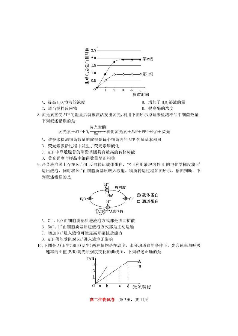 2023重庆市巴蜀中学高二上学期期中考试生物PDF版无答案(可编辑)第3页