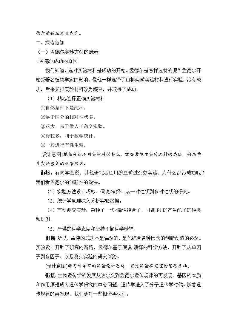 2019人教版高中生物必修二1.2.2《孟德尔的豌豆杂交实验(二)》教案第2页