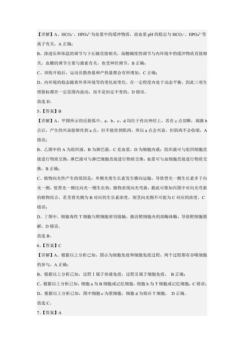 河南省鹤壁市高中2022-2023学年高二上学期11月居家测试一生物答案和解析第2页