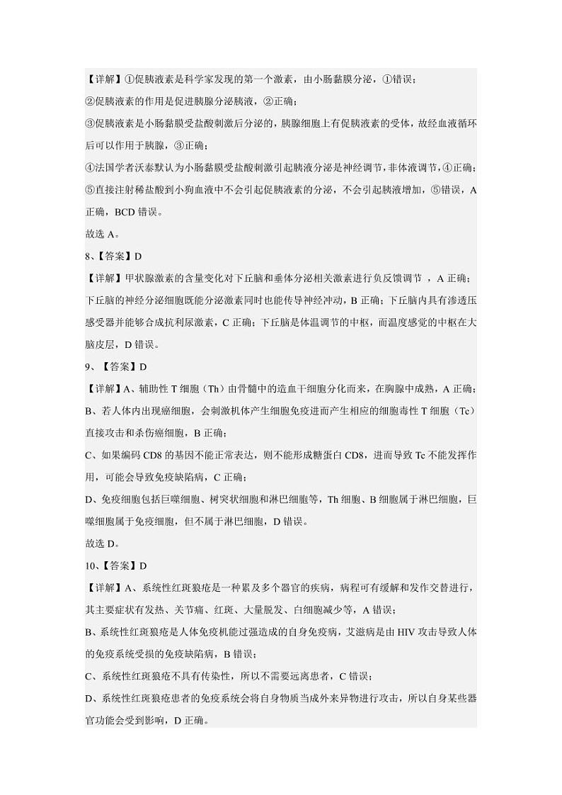 河南省鹤壁市高中2022-2023学年高二上学期11月居家测试一生物答案和解析第3页