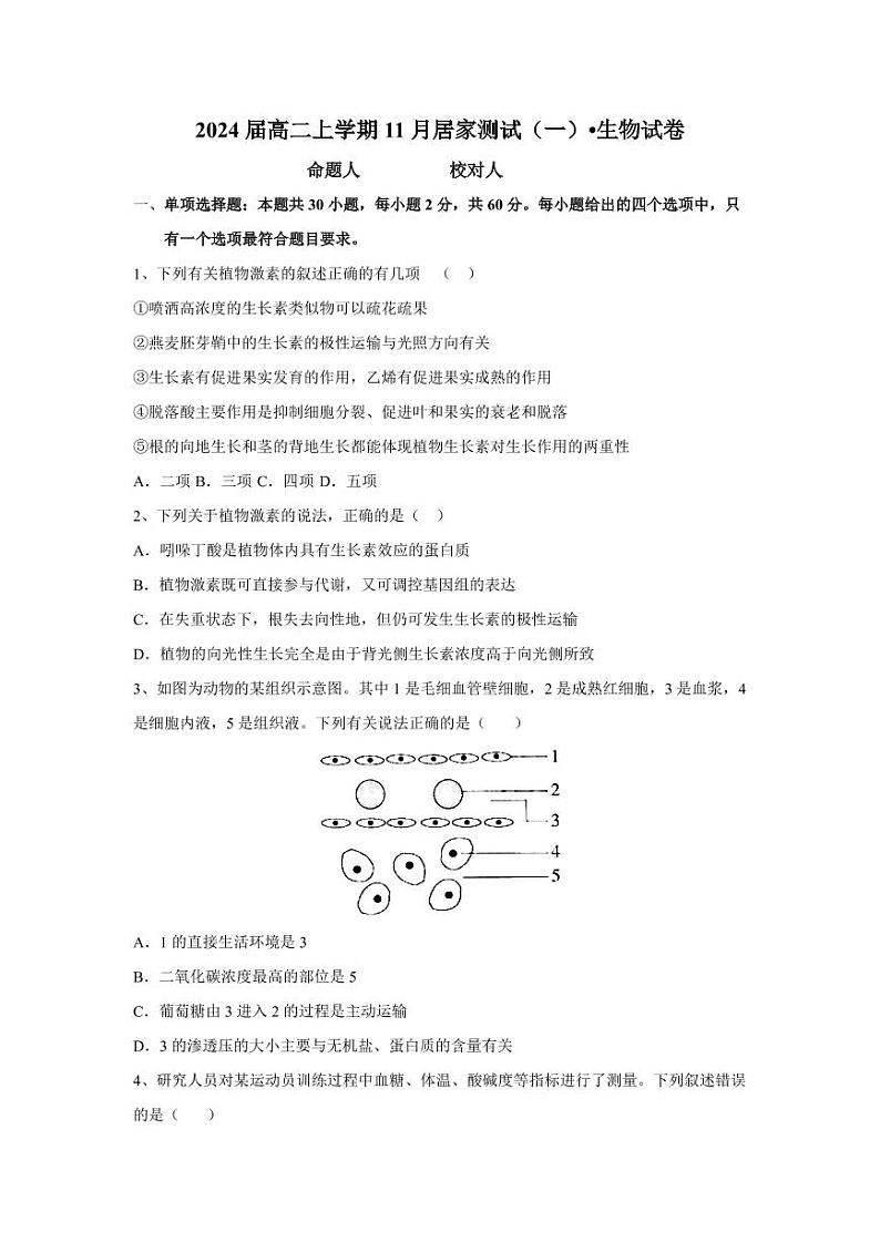 河南省鹤壁市高中2022-2023学年高二上学期11月居家测试一生物试题可编辑第1页