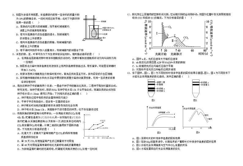2023六安一中高三上学期第四次月考生物试题含解析第2页